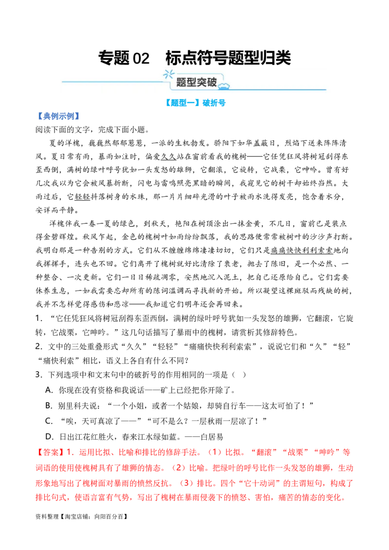 专题02标点符号题型归类-2024年高考语文二轮热点题型归纳与变式演练（新高考专用）（解析版）_01高考语文_新高考复习资料_2024年新高考资料_二轮复习资料_教师版（含答案解析）