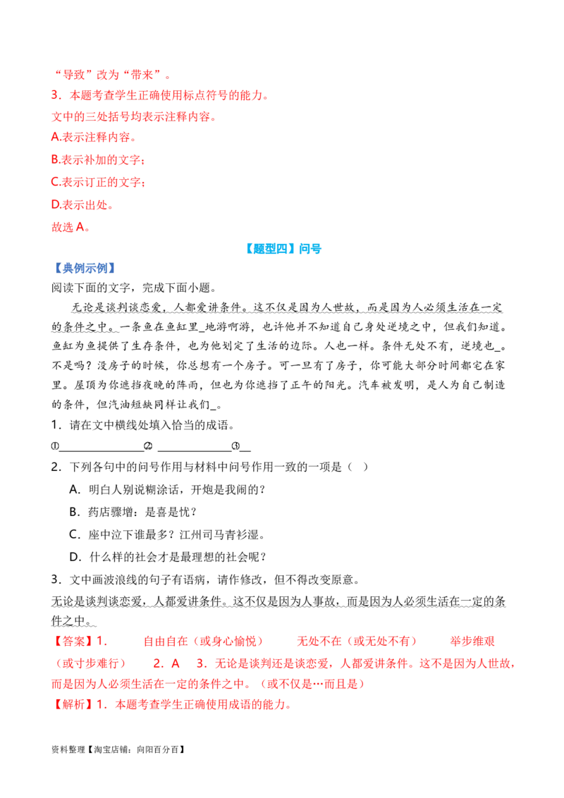 专题02标点符号题型归类-2024年高考语文二轮热点题型归纳与变式演练（新高考专用）（解析版）_01高考语文_新高考复习资料_2024年新高考资料_二轮复习资料_教师版（含答案解析）