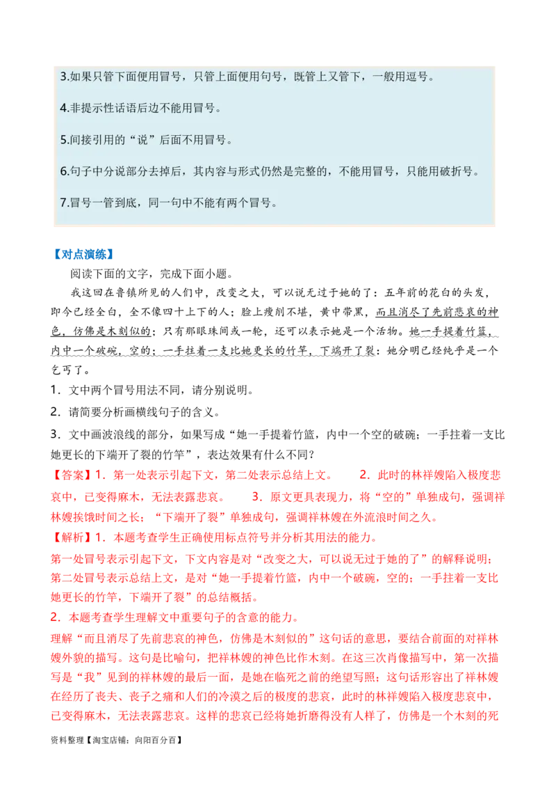 专题02标点符号题型归类-2024年高考语文二轮热点题型归纳与变式演练（新高考专用）（解析版）_01高考语文_新高考复习资料_2024年新高考资料_二轮复习资料_教师版（含答案解析）