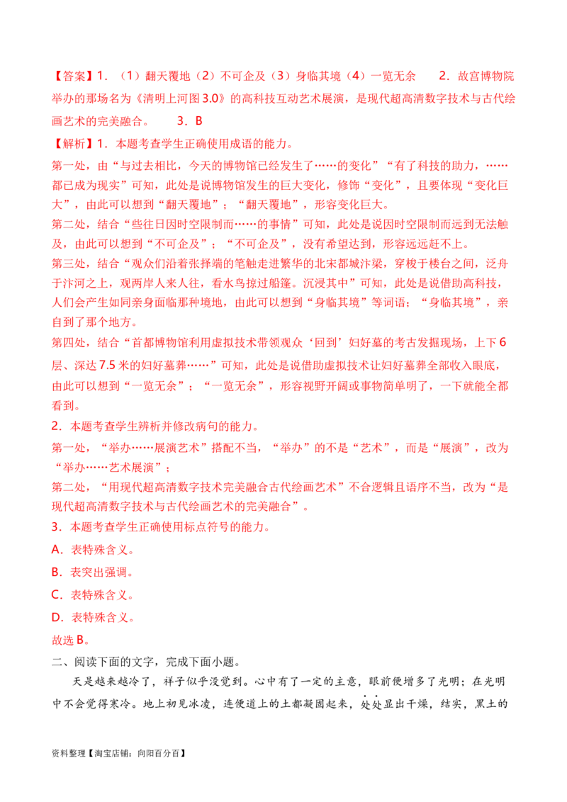 专题02标点符号题型归类-2024年高考语文二轮热点题型归纳与变式演练（新高考专用）（解析版）_01高考语文_新高考复习资料_2024年新高考资料_二轮复习资料_教师版（含答案解析）