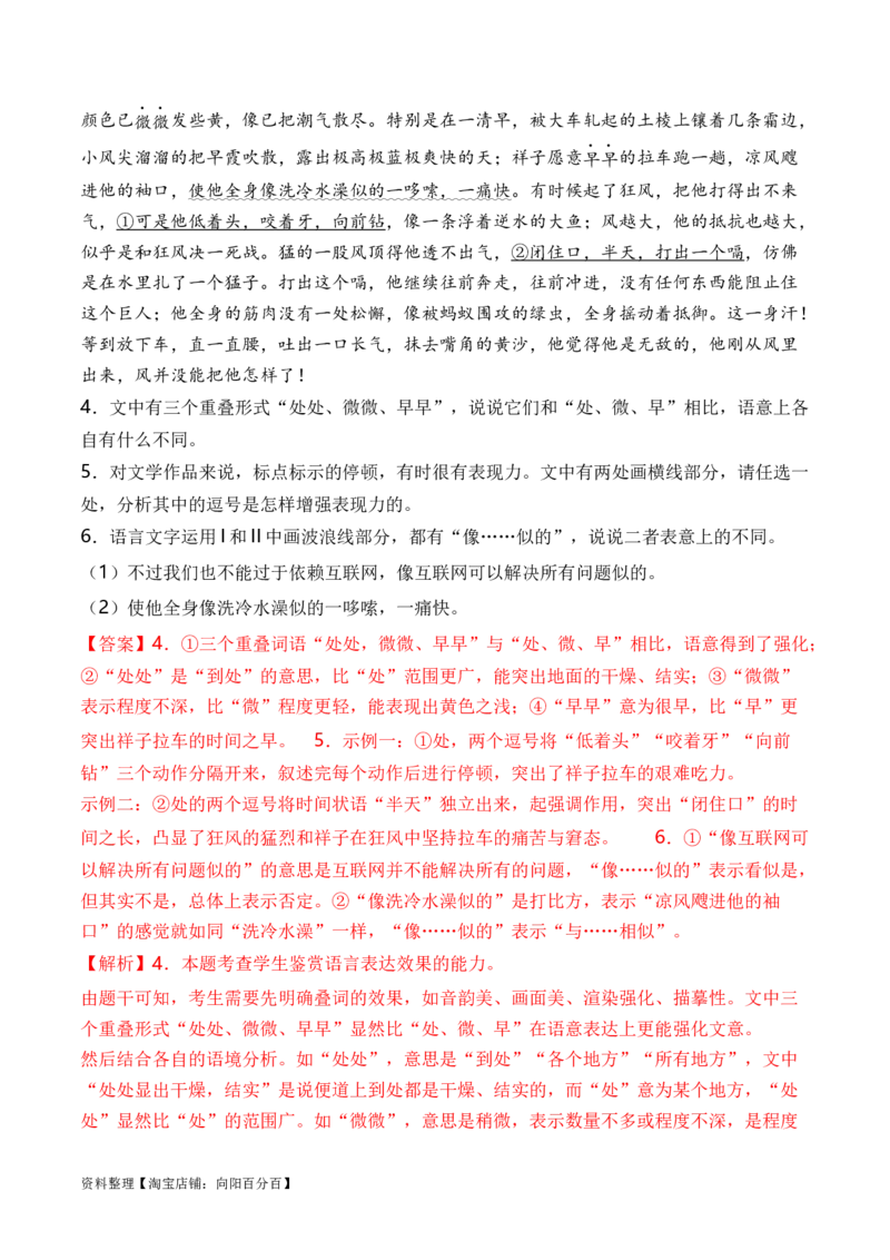 专题02标点符号题型归类-2024年高考语文二轮热点题型归纳与变式演练（新高考专用）（解析版）_01高考语文_新高考复习资料_2024年新高考资料_二轮复习资料_教师版（含答案解析）