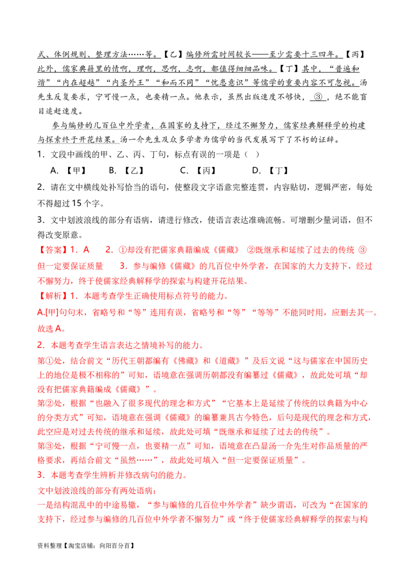 专题02标点符号题型归类-2024年高考语文二轮热点题型归纳与变式演练（新高考专用）（解析版）_01高考语文_新高考复习资料_2024年新高考资料_二轮复习资料_教师版（含答案解析）