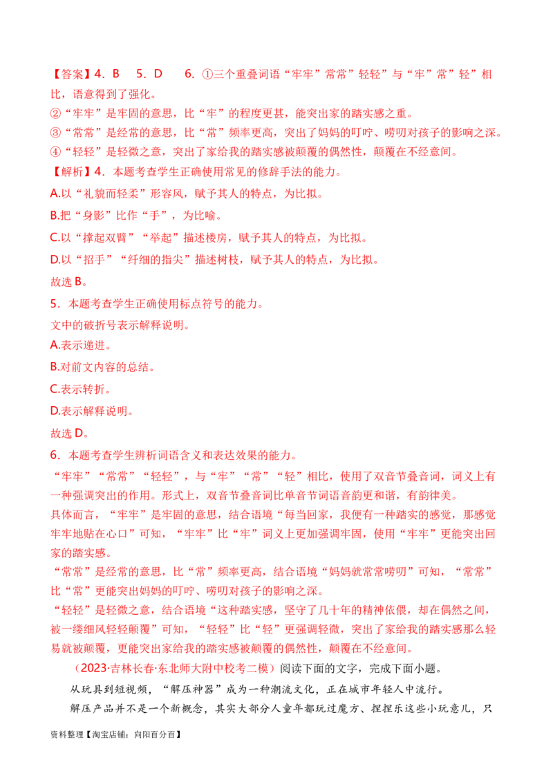 专题02标点符号题型归类-2024年高考语文二轮热点题型归纳与变式演练（新高考专用）（解析版）_01高考语文_新高考复习资料_2024年新高考资料_二轮复习资料_教师版（含答案解析）