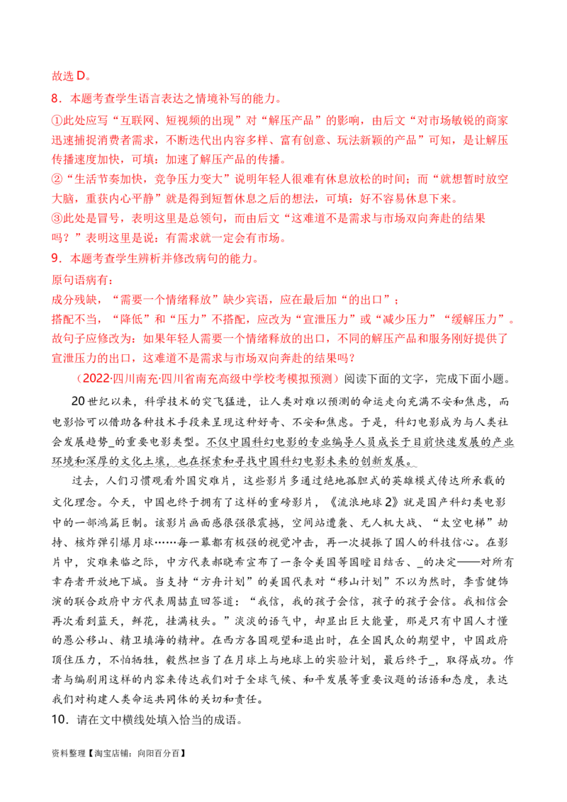 专题02标点符号题型归类-2024年高考语文二轮热点题型归纳与变式演练（新高考专用）（解析版）_01高考语文_新高考复习资料_2024年新高考资料_二轮复习资料_教师版（含答案解析）