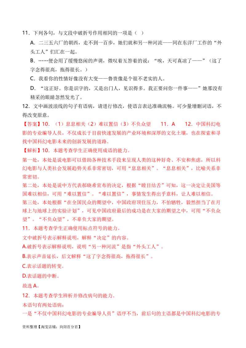 专题02标点符号题型归类-2024年高考语文二轮热点题型归纳与变式演练（新高考专用）（解析版）_01高考语文_新高考复习资料_2024年新高考资料_二轮复习资料_教师版（含答案解析）