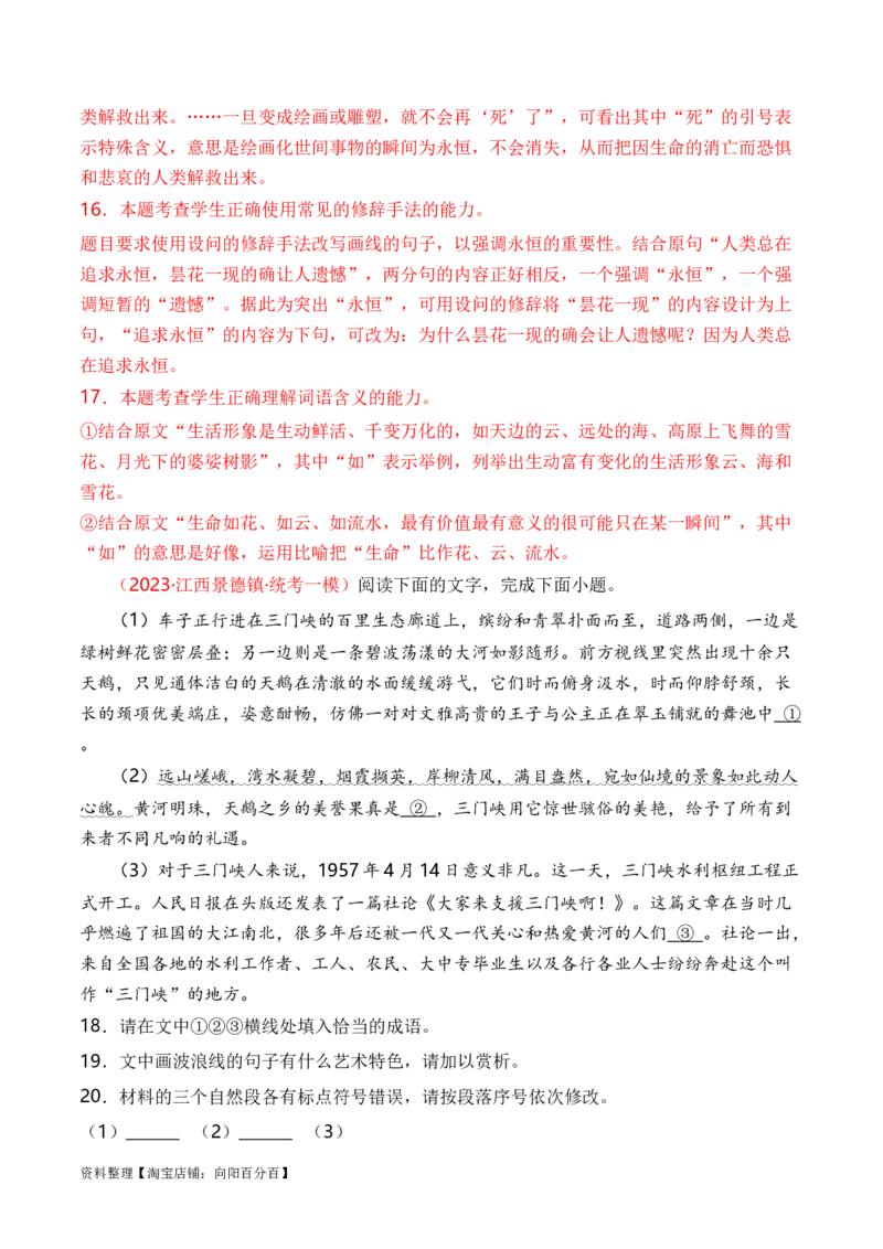 专题02标点符号题型归类-2024年高考语文二轮热点题型归纳与变式演练（新高考专用）（解析版）_01高考语文_新高考复习资料_2024年新高考资料_二轮复习资料_教师版（含答案解析）