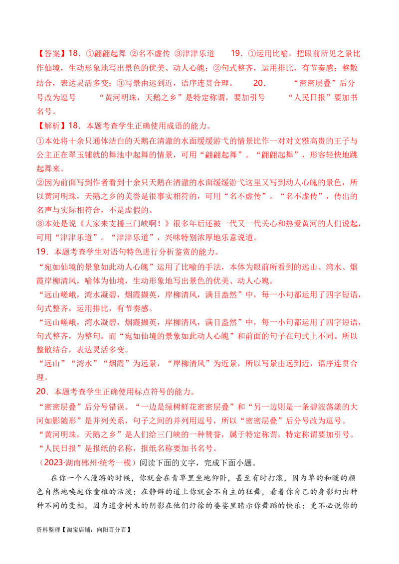 专题02标点符号题型归类-2024年高考语文二轮热点题型归纳与变式演练（新高考专用）（解析版）_01高考语文_新高考复习资料_2024年新高考资料_二轮复习资料_教师版（含答案解析）