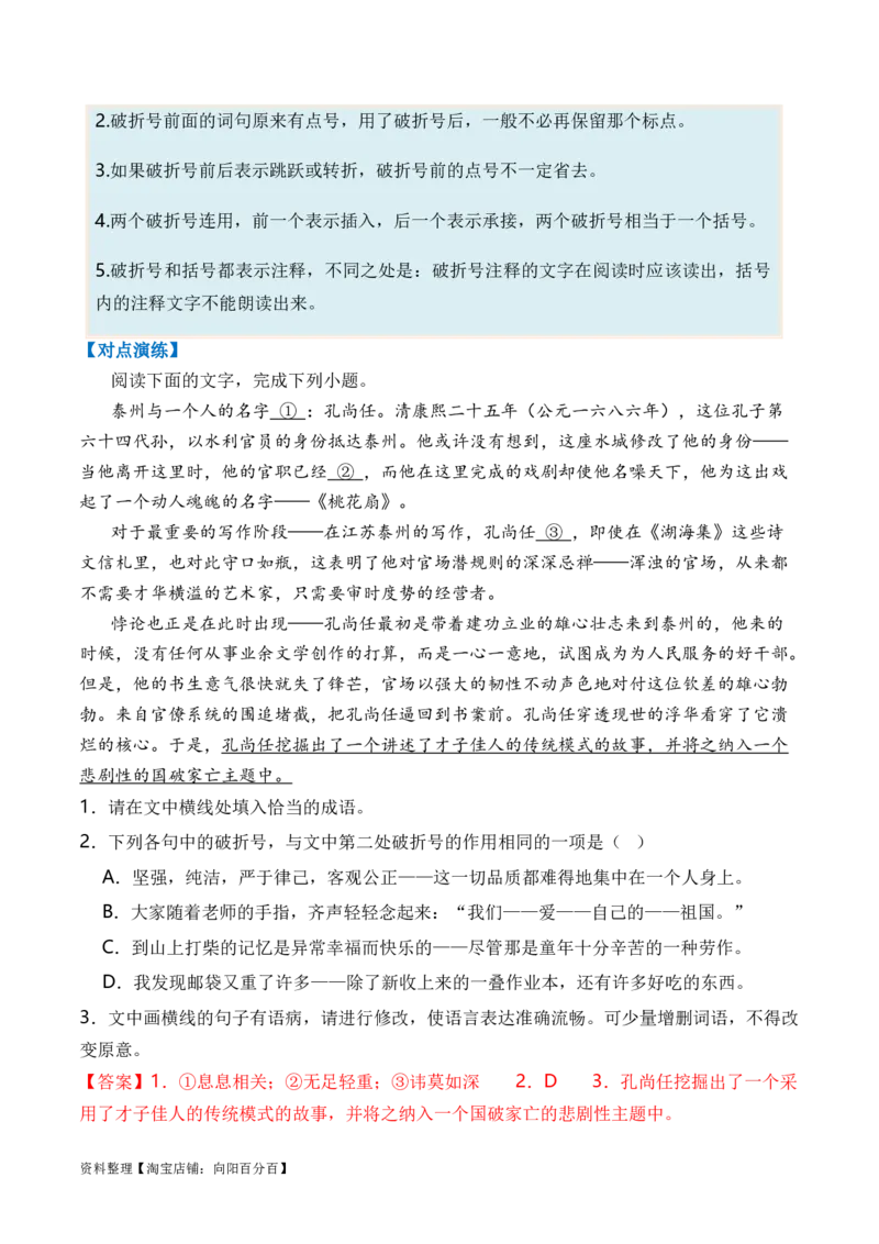 专题02标点符号题型归类-2024年高考语文二轮热点题型归纳与变式演练（新高考专用）（解析版）_01高考语文_新高考复习资料_2024年新高考资料_二轮复习资料_教师版（含答案解析）