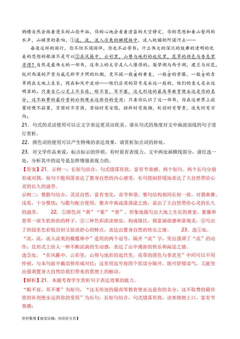 专题02标点符号题型归类-2024年高考语文二轮热点题型归纳与变式演练（新高考专用）（解析版）_01高考语文_新高考复习资料_2024年新高考资料_二轮复习资料_教师版（含答案解析）