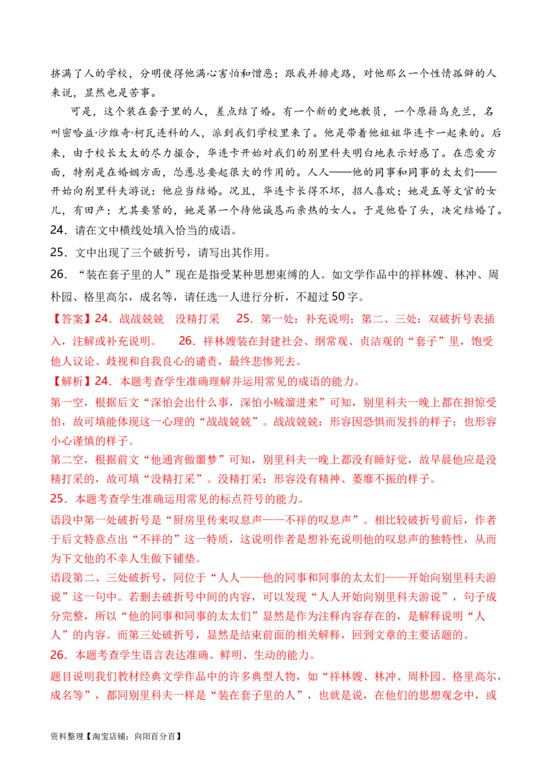 专题02标点符号题型归类-2024年高考语文二轮热点题型归纳与变式演练（新高考专用）（解析版）_01高考语文_新高考复习资料_2024年新高考资料_二轮复习资料_教师版（含答案解析）