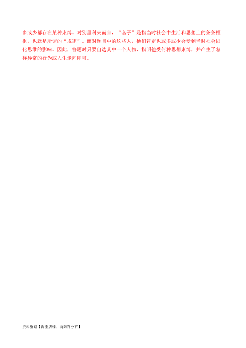 专题02标点符号题型归类-2024年高考语文二轮热点题型归纳与变式演练（新高考专用）（解析版）_01高考语文_新高考复习资料_2024年新高考资料_二轮复习资料_教师版（含答案解析）