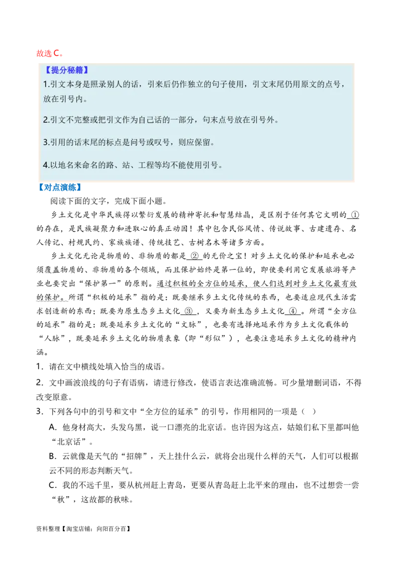 专题02标点符号题型归类-2024年高考语文二轮热点题型归纳与变式演练（新高考专用）（解析版）_01高考语文_新高考复习资料_2024年新高考资料_二轮复习资料_教师版（含答案解析）