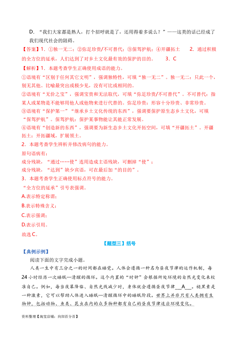 专题02标点符号题型归类-2024年高考语文二轮热点题型归纳与变式演练（新高考专用）（解析版）_01高考语文_新高考复习资料_2024年新高考资料_二轮复习资料_教师版（含答案解析）