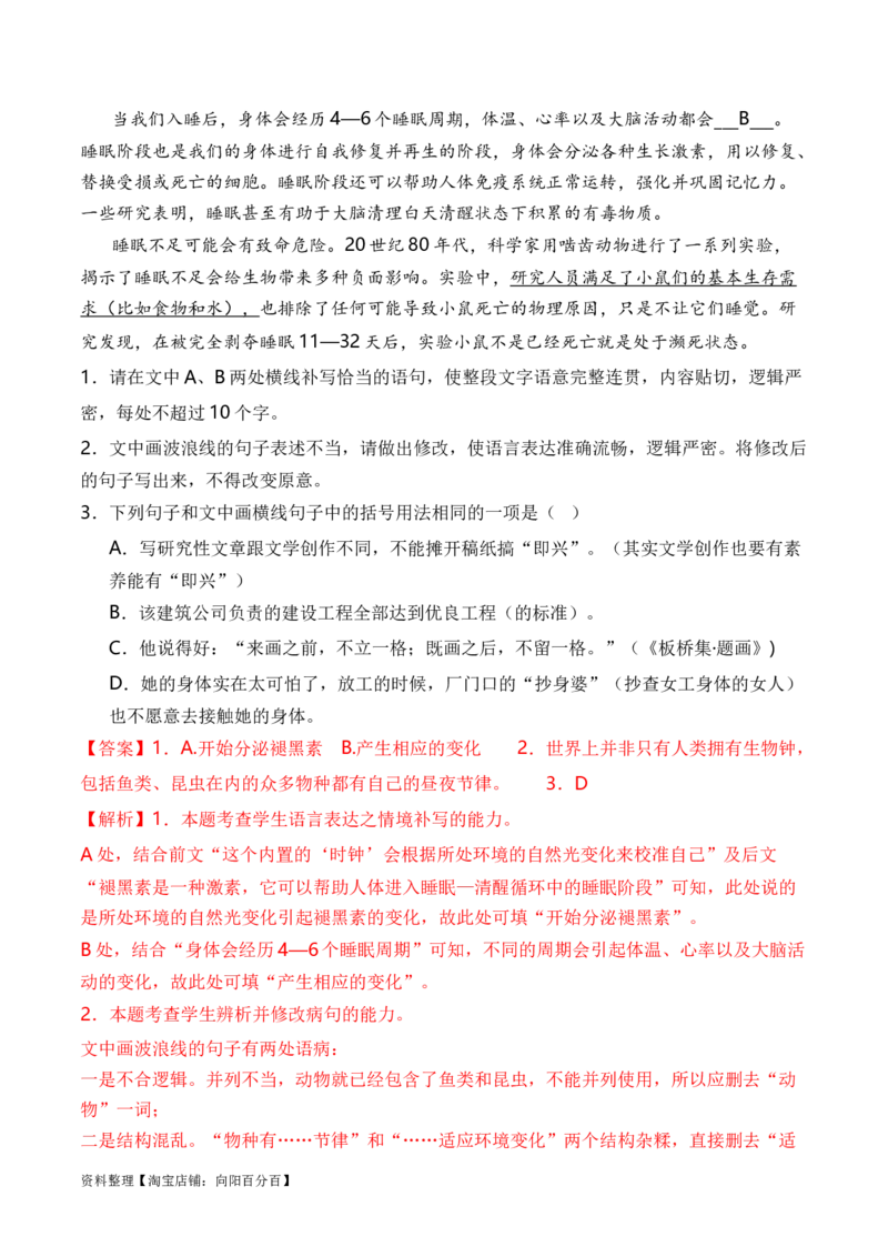 专题02标点符号题型归类-2024年高考语文二轮热点题型归纳与变式演练（新高考专用）（解析版）_01高考语文_新高考复习资料_2024年新高考资料_二轮复习资料_教师版（含答案解析）