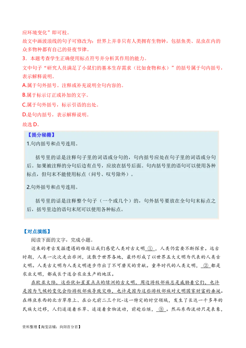 专题02标点符号题型归类-2024年高考语文二轮热点题型归纳与变式演练（新高考专用）（解析版）_01高考语文_新高考复习资料_2024年新高考资料_二轮复习资料_教师版（含答案解析）