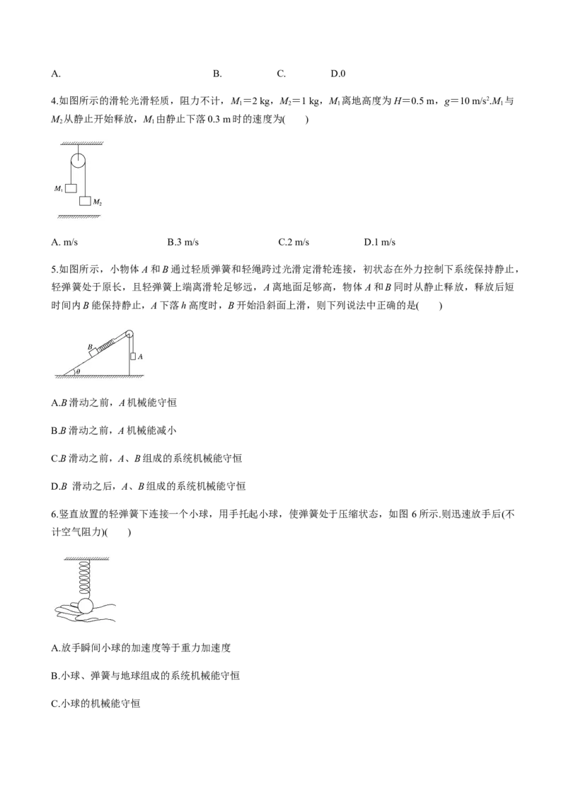 7.8习题课：机械能守恒定律的应用（原卷版）_高中九科知识点归纳。_人教版高中Word电子版试卷练习试题知识点全科_高中物理试卷习题_物理必修_必修2_同步练习（第一套）35份