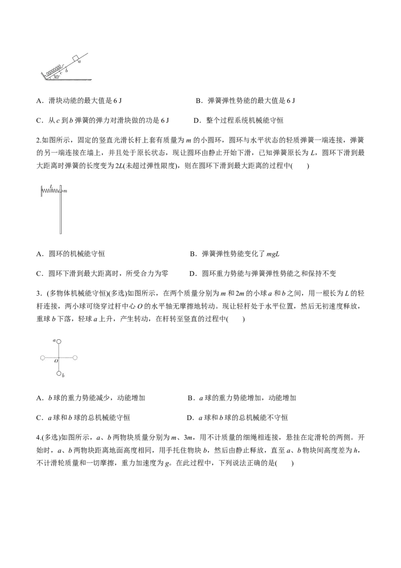 7.8习题课：机械能守恒定律的应用（原卷版）_高中九科知识点归纳。_人教版高中Word电子版试卷练习试题知识点全科_高中物理试卷习题_物理必修_必修2_同步练习（第一套）35份