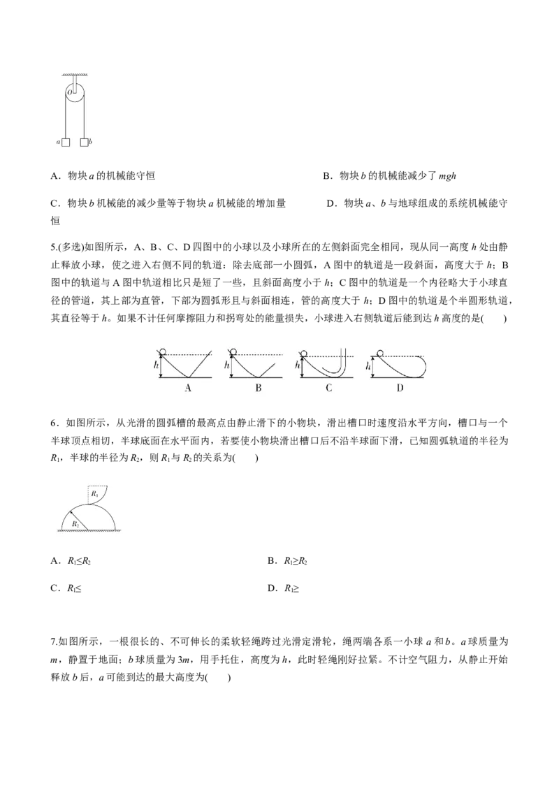 7.8习题课：机械能守恒定律的应用（原卷版）_高中九科知识点归纳。_人教版高中Word电子版试卷练习试题知识点全科_高中物理试卷习题_物理必修_必修2_同步练习（第一套）35份