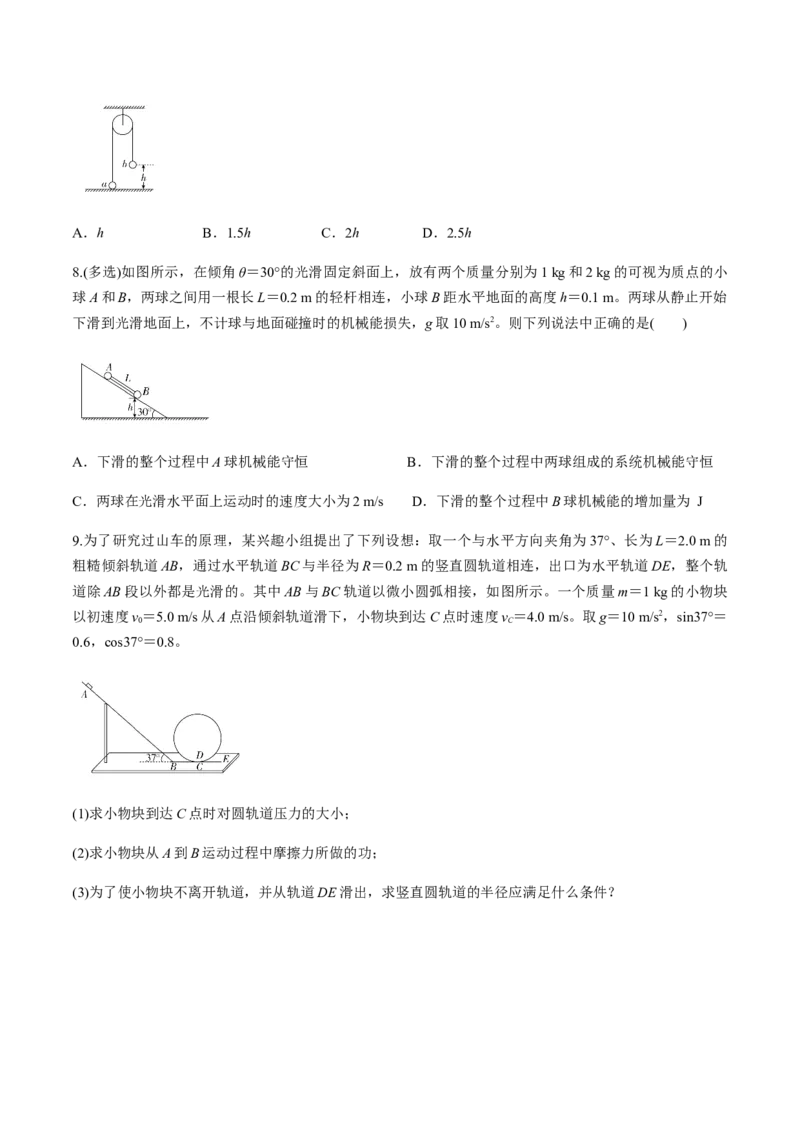 7.8习题课：机械能守恒定律的应用（原卷版）_高中九科知识点归纳。_人教版高中Word电子版试卷练习试题知识点全科_高中物理试卷习题_物理必修_必修2_同步练习（第一套）35份