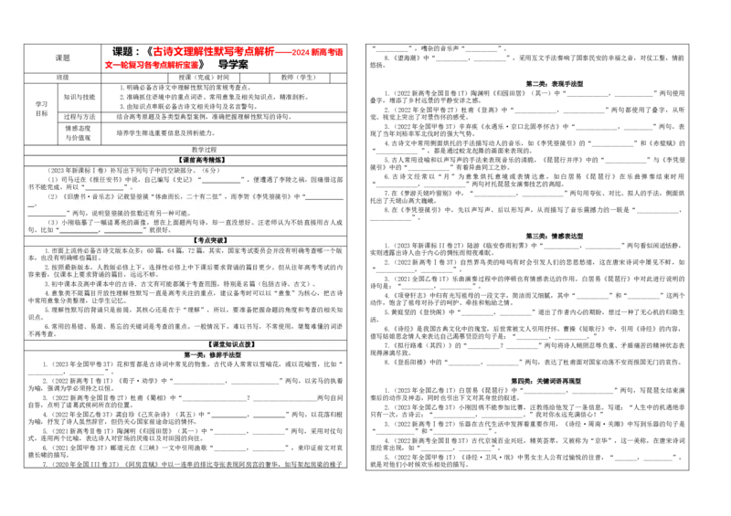 专题01古诗文理解性默写考点解析（学案）-2024年新高考语文一轮复习各考点解析宝鉴_01高考语文_新高考复习资料_2024年新高考资料_一轮复习资料_第四大类：理解性默写考点