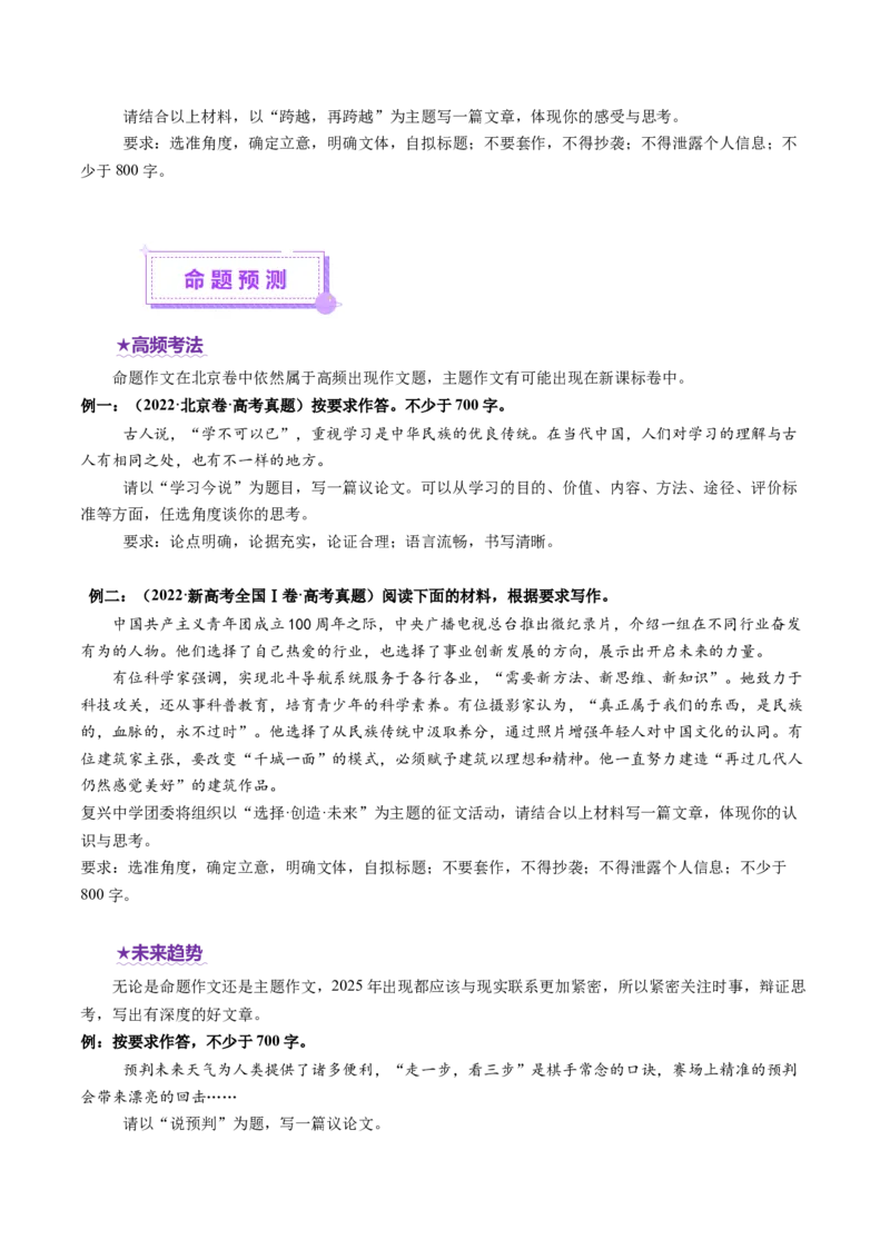 专题31命题作文审题立意（讲义）（原卷版）_01高考语文_52025年新高考资料_二轮复习_01高考语文等多个文件_上好课2025年高考语文二轮复习讲练测（新高考通用）
