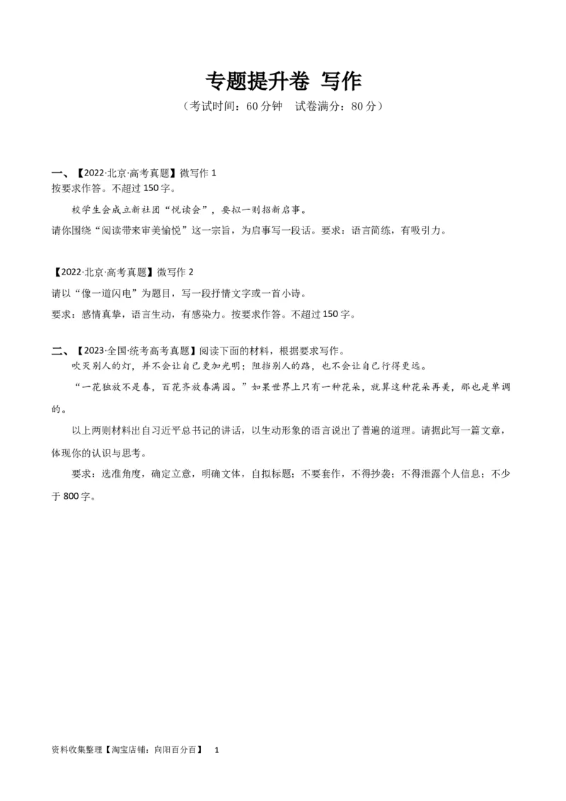 专题提升卷写作-2024年高考语文一轮复习考点通关卷（新高考通用）（考试版）A4_01高考语文_新高考复习资料_2024年新高考资料_一轮复习资料_专题四写作