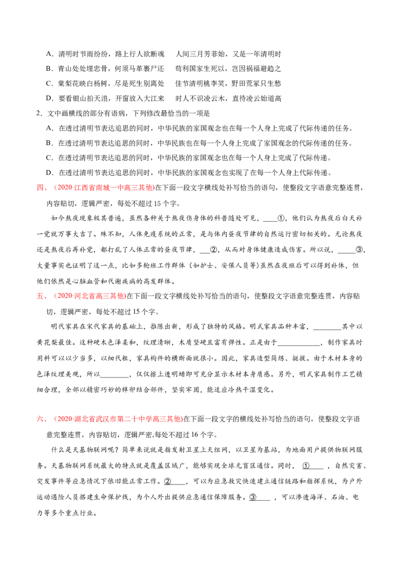 专题10语句补写-2020年高考真题和模拟题语文分类训练（学生版）_01高考语文_22022年新高考资料_2022年一轮复习各版本_1.2022年高考语文一轮复习通用版