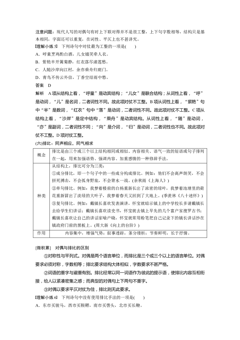 板块八　学案76　分析修辞手法构成及表达效果&mdash;&mdash;修辞立诚，行&ldquo;文&rdquo;致远_01高考语文_5.22025年新高考资料_2025新高考一轮复习语文_2025语文大一轮复习讲义教师用书Word版文档