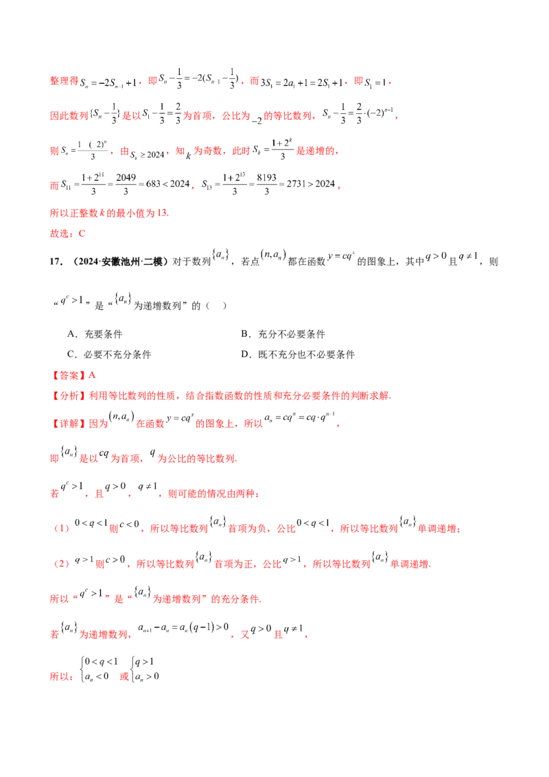 押新高考第7题数列（解析版）_2.2025数学总复习_2024年新高考资料_5.2024三轮冲刺_备战2024年高考数学临考题号押题（新高考通用）323127423