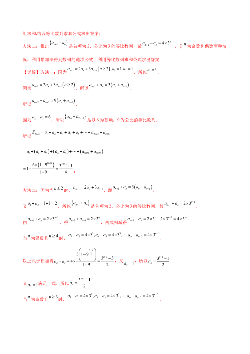 押新高考第7题数列（解析版）_2.2025数学总复习_2024年新高考资料_5.2024三轮冲刺_备战2024年高考数学临考题号押题（新高考通用）323127423