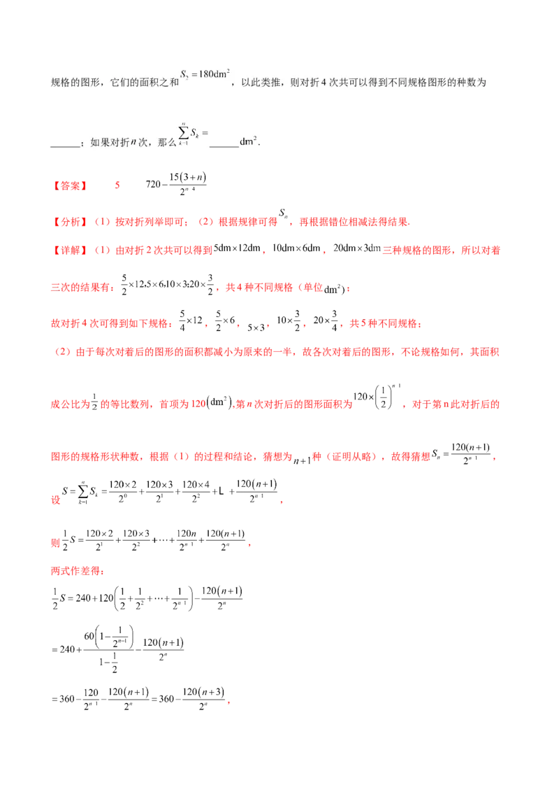 押新高考第7题数列（解析版）_2.2025数学总复习_2024年新高考资料_5.2024三轮冲刺_备战2024年高考数学临考题号押题（新高考通用）323127423