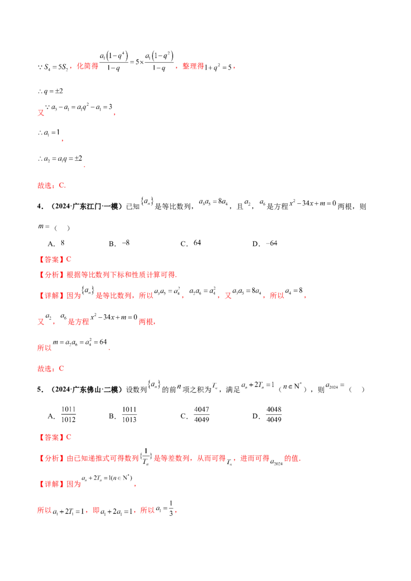 押新高考第7题数列（解析版）_2.2025数学总复习_2024年新高考资料_5.2024三轮冲刺_备战2024年高考数学临考题号押题（新高考通用）323127423