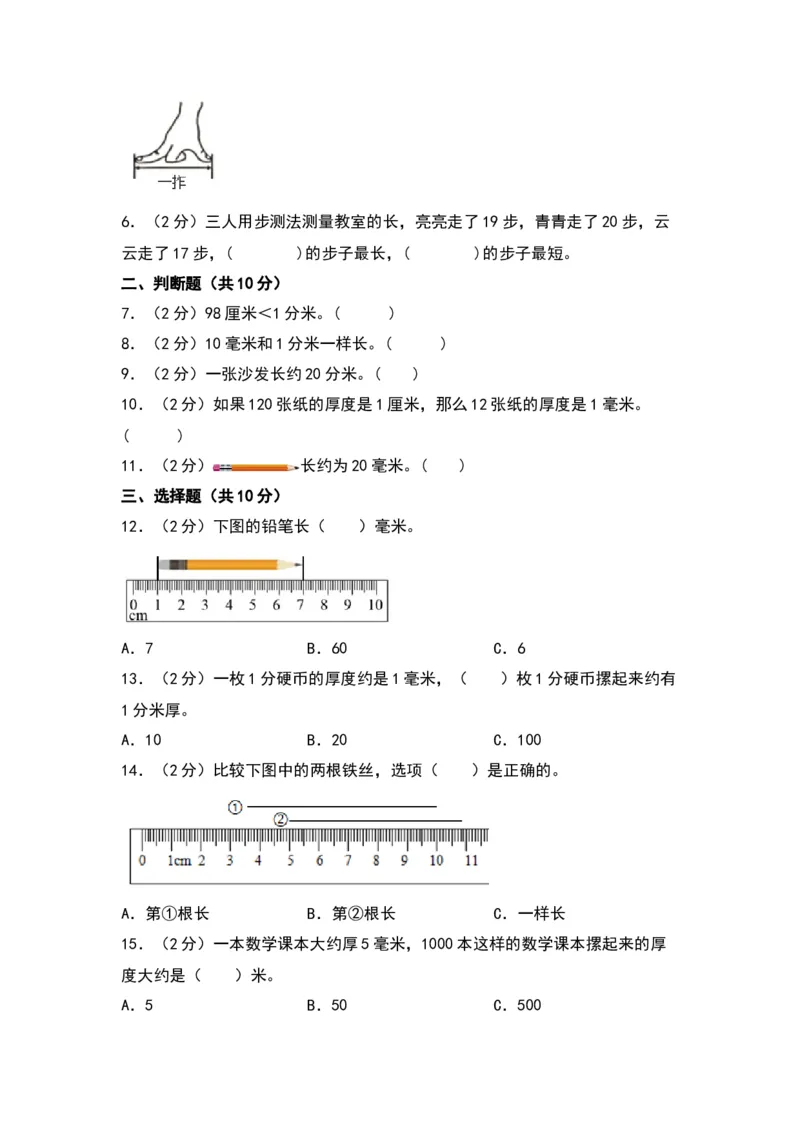 第五单元分米和毫米（提升卷）（苏教版）_二年级数学下册（苏教版）_第四套_单元知识复习专项-K49_2024版