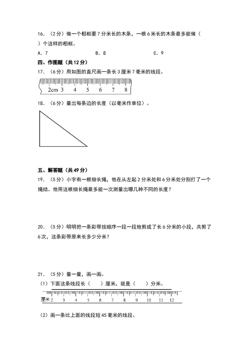 第五单元分米和毫米（提升卷）（苏教版）_二年级数学下册（苏教版）_第四套_单元知识复习专项-K49_2024版