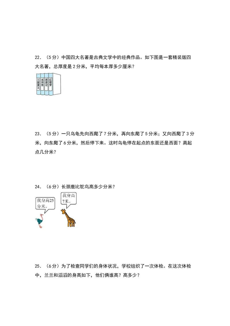 第五单元分米和毫米（提升卷）（苏教版）_二年级数学下册（苏教版）_第四套_单元知识复习专项-K49_2024版