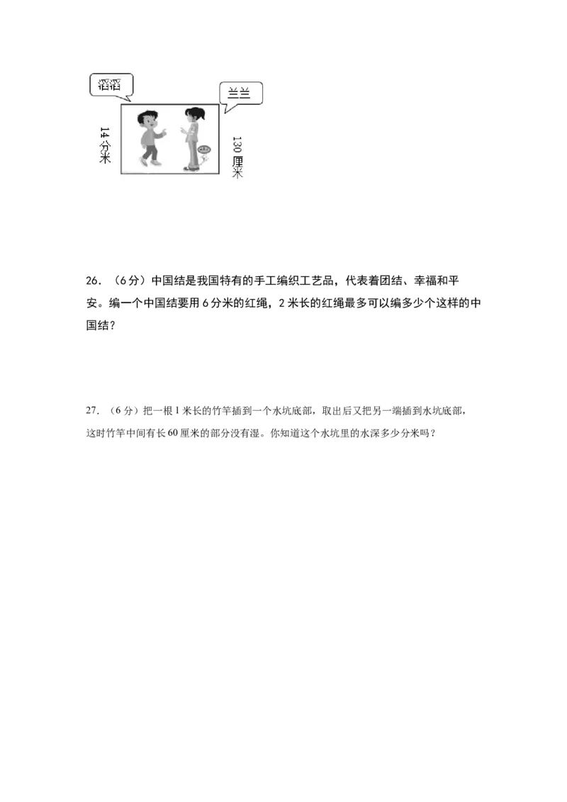 第五单元分米和毫米（提升卷）（苏教版）_二年级数学下册（苏教版）_第四套_单元知识复习专项-K49_2024版
