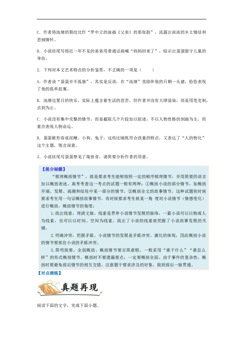 专题12文学类文本阅读-2023年高考语文毕业班二轮热点题型归纳与变式演练（全国通用）（原卷版）_01高考语文_6赠通用版（老高考）复习资料_二轮复习