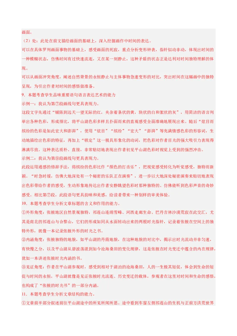 信息必刷卷02（上海专用）解析版_01高考语文_52025年新高考资料_语文高考考前信息卷_2025年高考语文考前信息必刷卷（上海专用）3434858