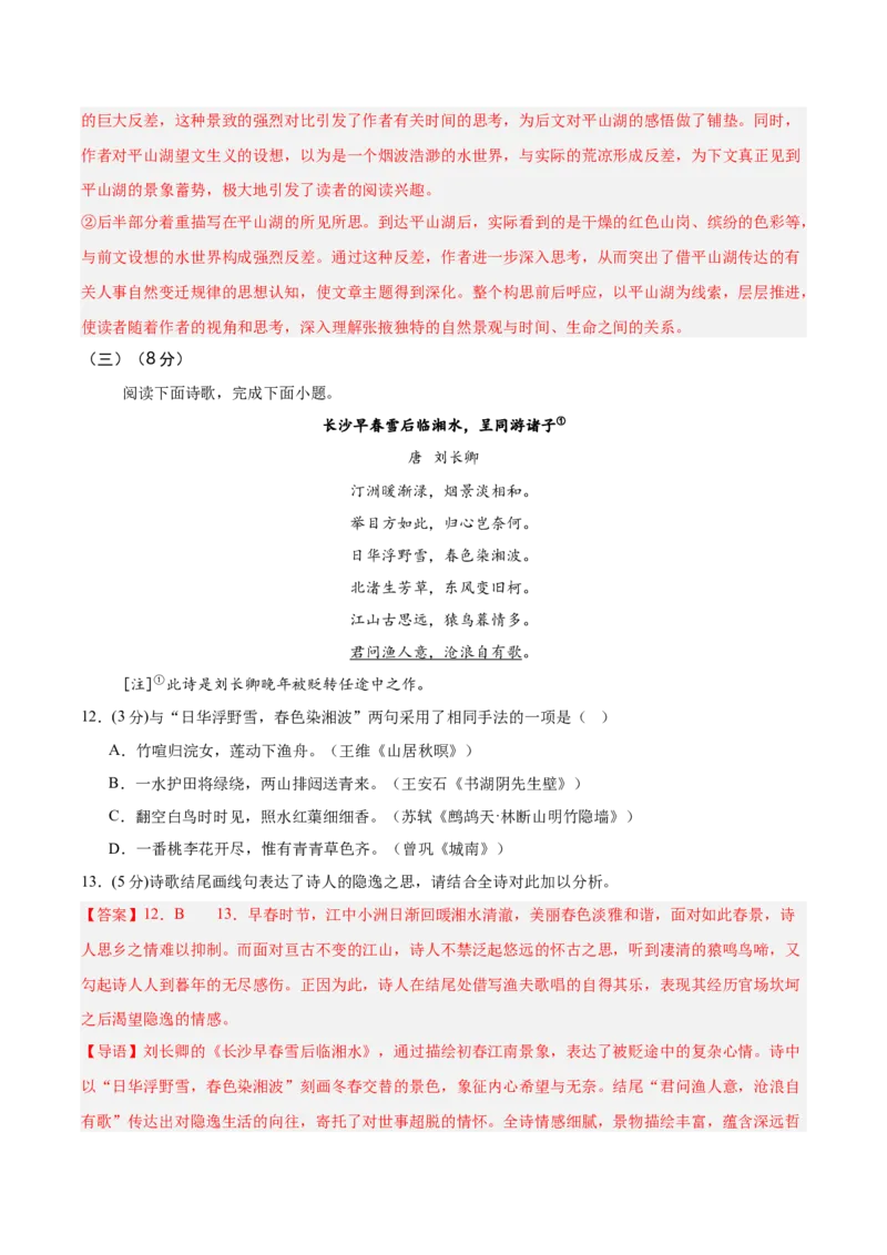 信息必刷卷02（上海专用）解析版_01高考语文_52025年新高考资料_语文高考考前信息卷_2025年高考语文考前信息必刷卷（上海专用）3434858