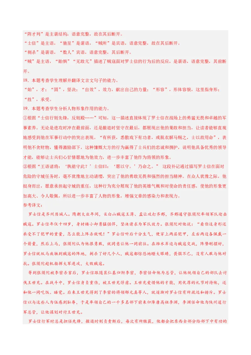 信息必刷卷02（上海专用）解析版_01高考语文_52025年新高考资料_语文高考考前信息卷_2025年高考语文考前信息必刷卷（上海专用）3434858