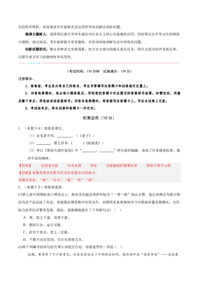 信息必刷卷02（上海专用）解析版_01高考语文_52025年新高考资料_语文高考考前信息卷_2025年高考语文考前信息必刷卷（上海专用）3434858