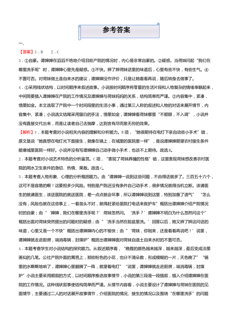 原创（新高考）2021届小题必练12文学类文本阅读+古代诗词鉴赏+默写+语言文字应用学生版_01高考语文_12021年新高考资料_2021届（新高考）高考语文小题必练