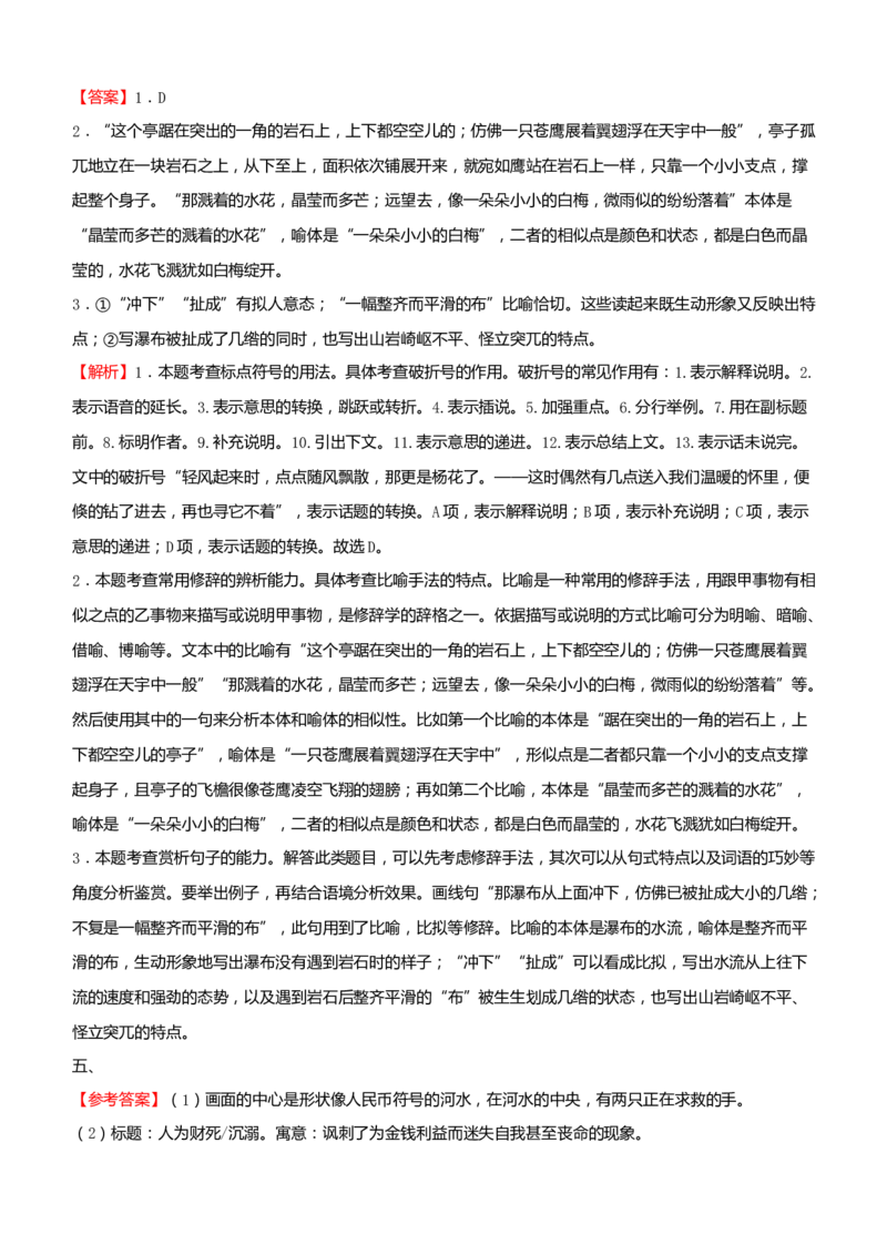 原创（新高考）2021届小题必练12文学类文本阅读+古代诗词鉴赏+默写+语言文字应用学生版_01高考语文_12021年新高考资料_2021届（新高考）高考语文小题必练