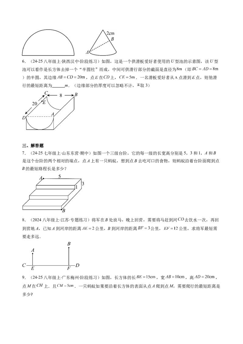专题06利用勾股定理求最短路径问题的四种考法（学生版）_初中数学_八年级数学下册（人教版）_压轴题攻略-V9_2025版