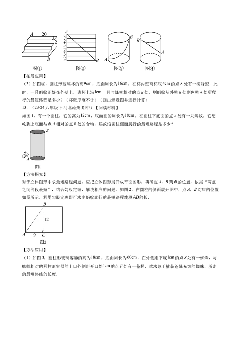 专题06利用勾股定理求最短路径问题的四种考法（学生版）_初中数学_八年级数学下册（人教版）_压轴题攻略-V9_2025版