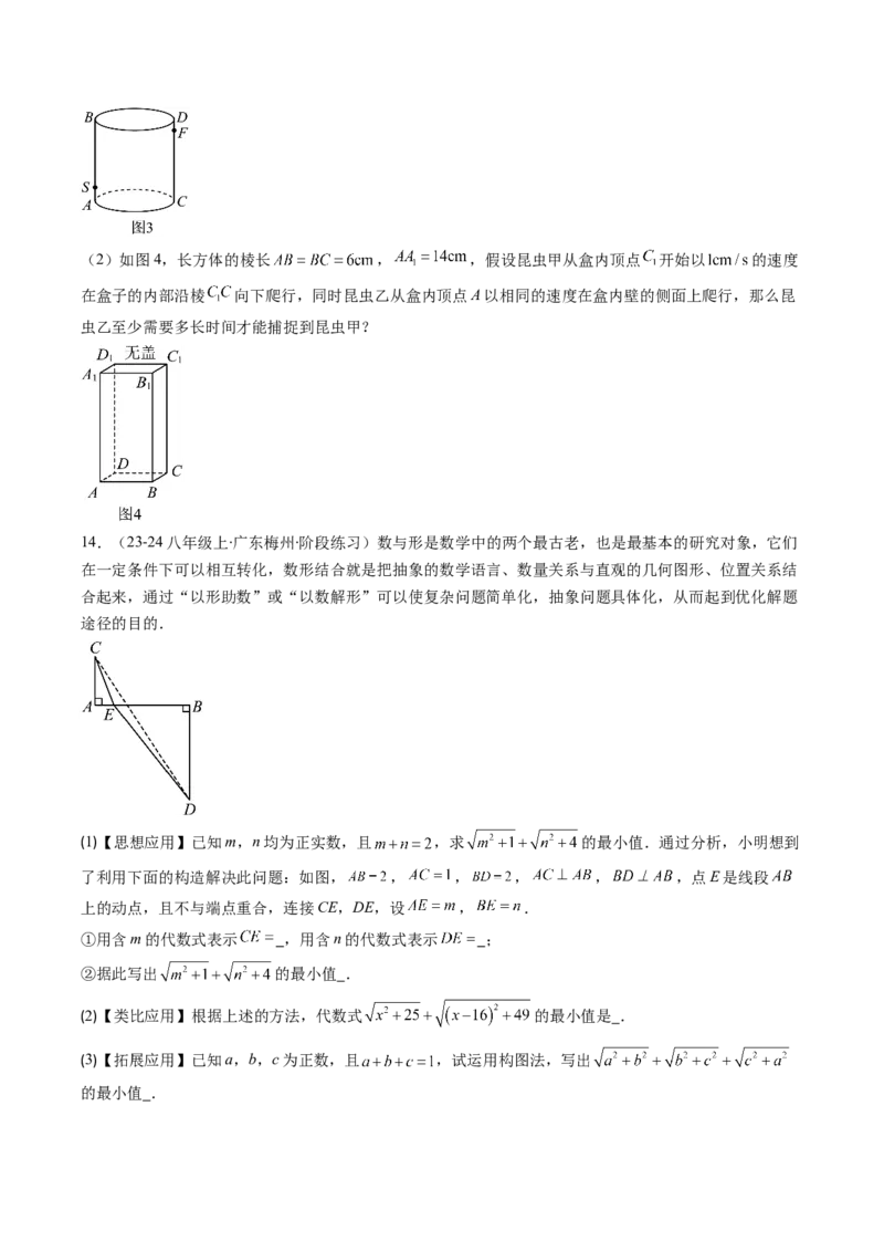 专题06利用勾股定理求最短路径问题的四种考法（学生版）_初中数学_八年级数学下册（人教版）_压轴题攻略-V9_2025版