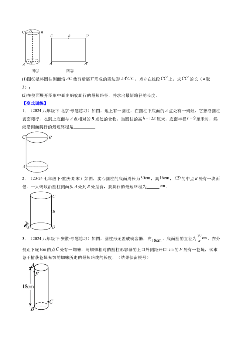 专题06利用勾股定理求最短路径问题的四种考法（学生版）_初中数学_八年级数学下册（人教版）_压轴题攻略-V9_2025版
