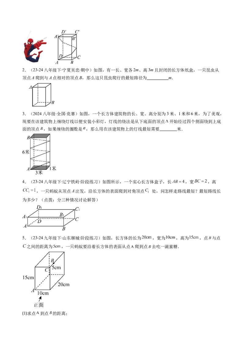 专题06利用勾股定理求最短路径问题的四种考法（学生版）_初中数学_八年级数学下册（人教版）_压轴题攻略-V9_2025版