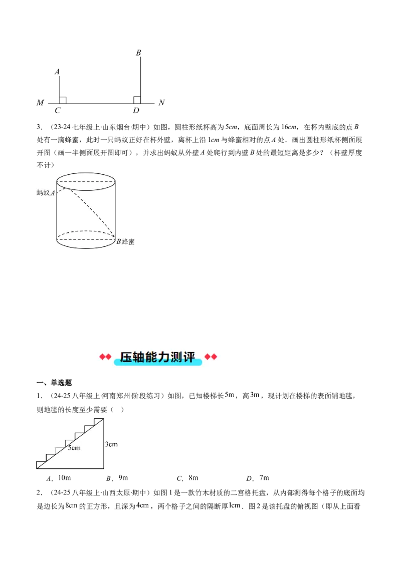 专题06利用勾股定理求最短路径问题的四种考法（学生版）_初中数学_八年级数学下册（人教版）_压轴题攻略-V9_2025版