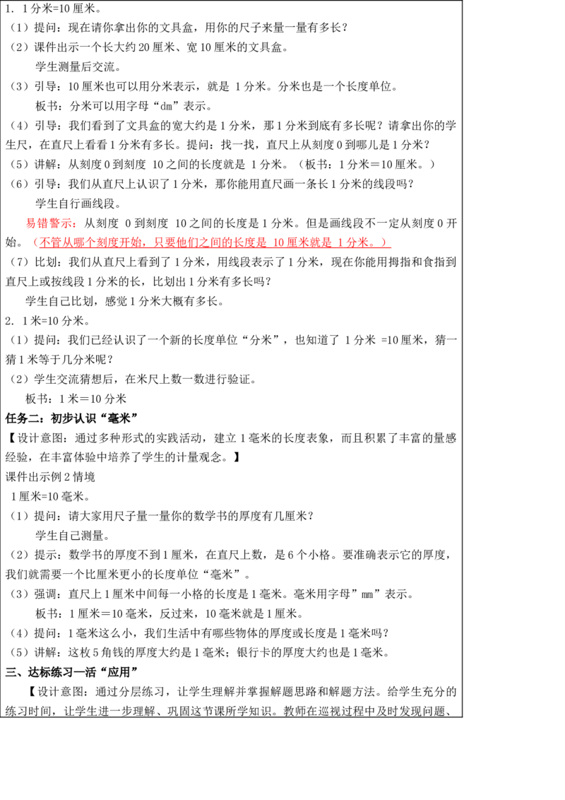 第五单元第1课时认识分米和毫米（教学设计）-二年级数学下册（苏教版）_二年级数学下册（苏教版）_第四套_教学设计